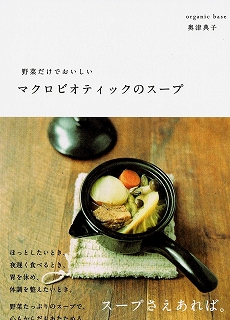 M-マクロビオティック表紙 M-マクロビオティック表紙