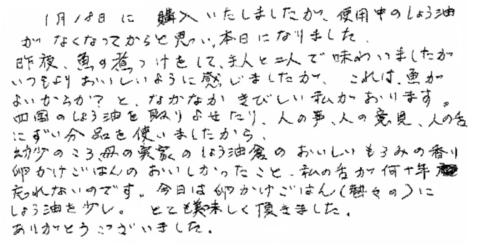 お客様の声 お客様の声